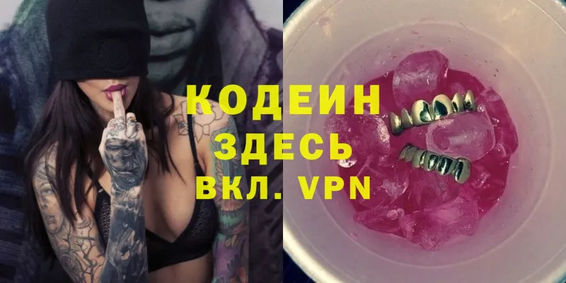 Кодеиновый сироп Lean Purple Drank  магазин продажи наркотиков  Камень-на-Оби 